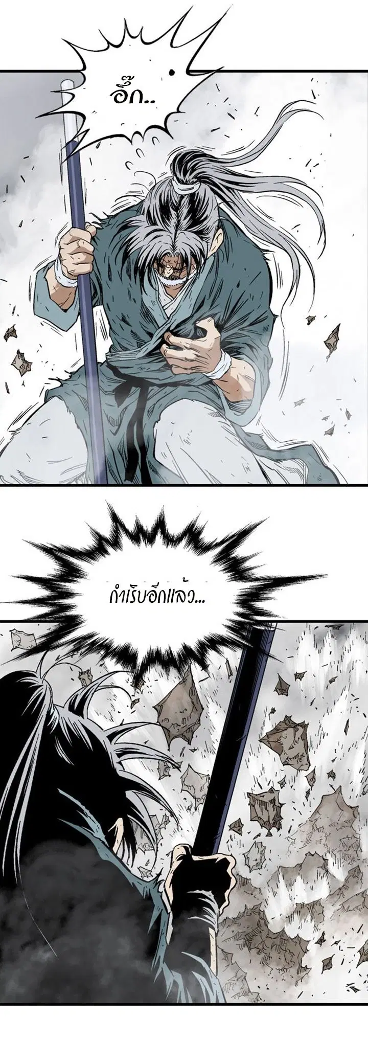 Gosu ตอนที่ 214 หน้า 6