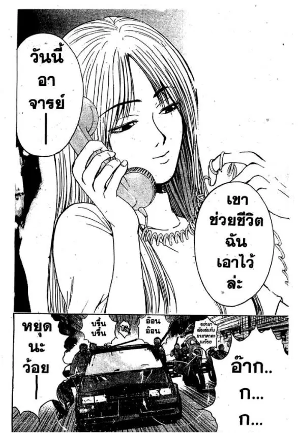 GTO : Great Teacher Onizuka ตอนที่ 59 หน้า 18