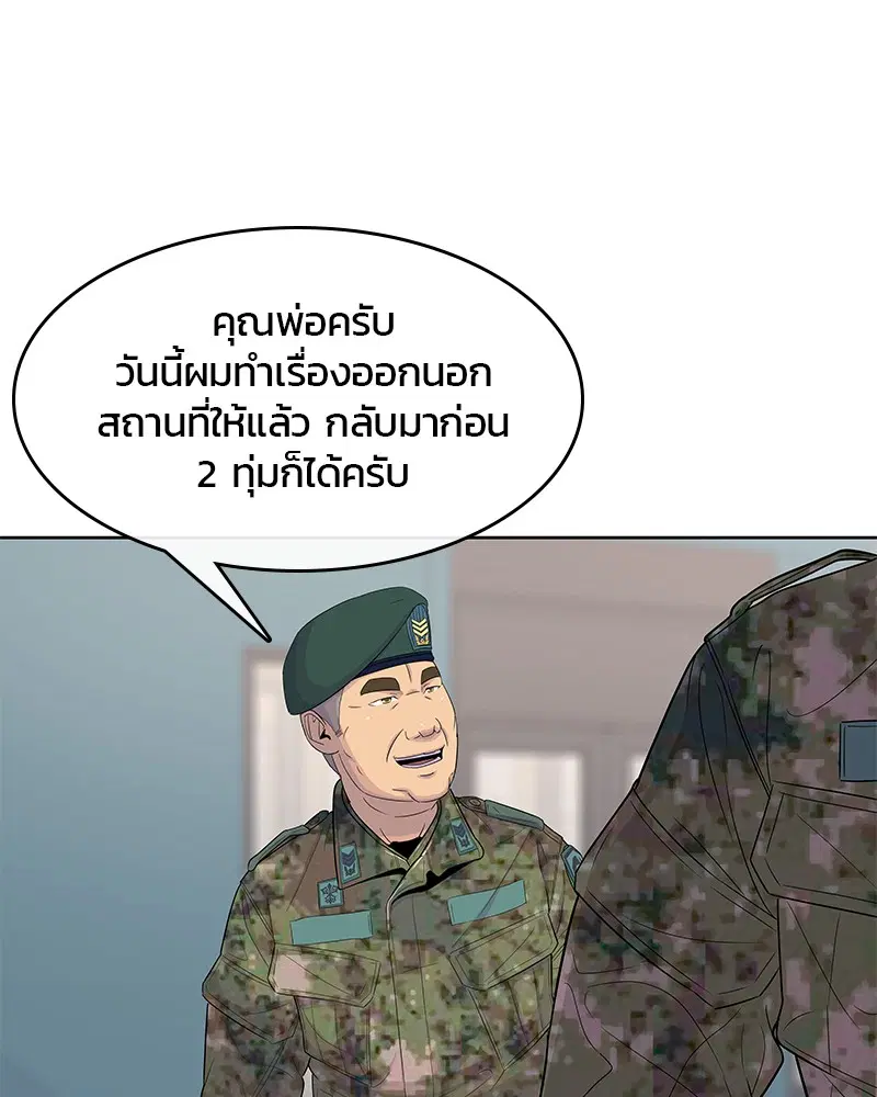 Kitchen Soldier ตอนที่ 118 หน้า 27