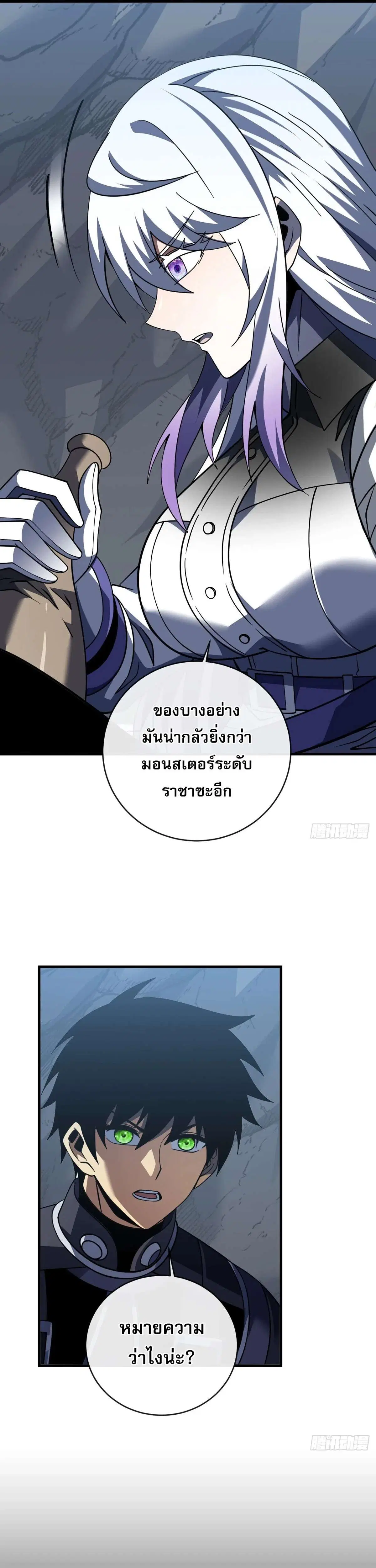 The Lord of Wheel of Destiny ตอนที่ 239 หน้า 9
