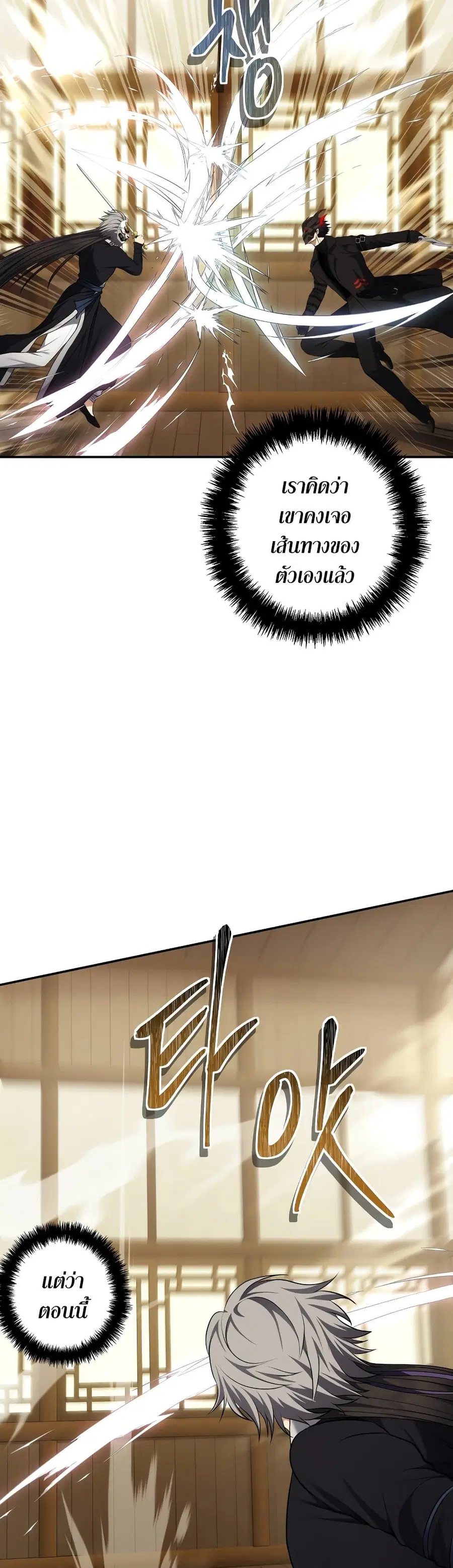 Ranker Who Lives A Second Time ตอนที่ 123 หน้า 10