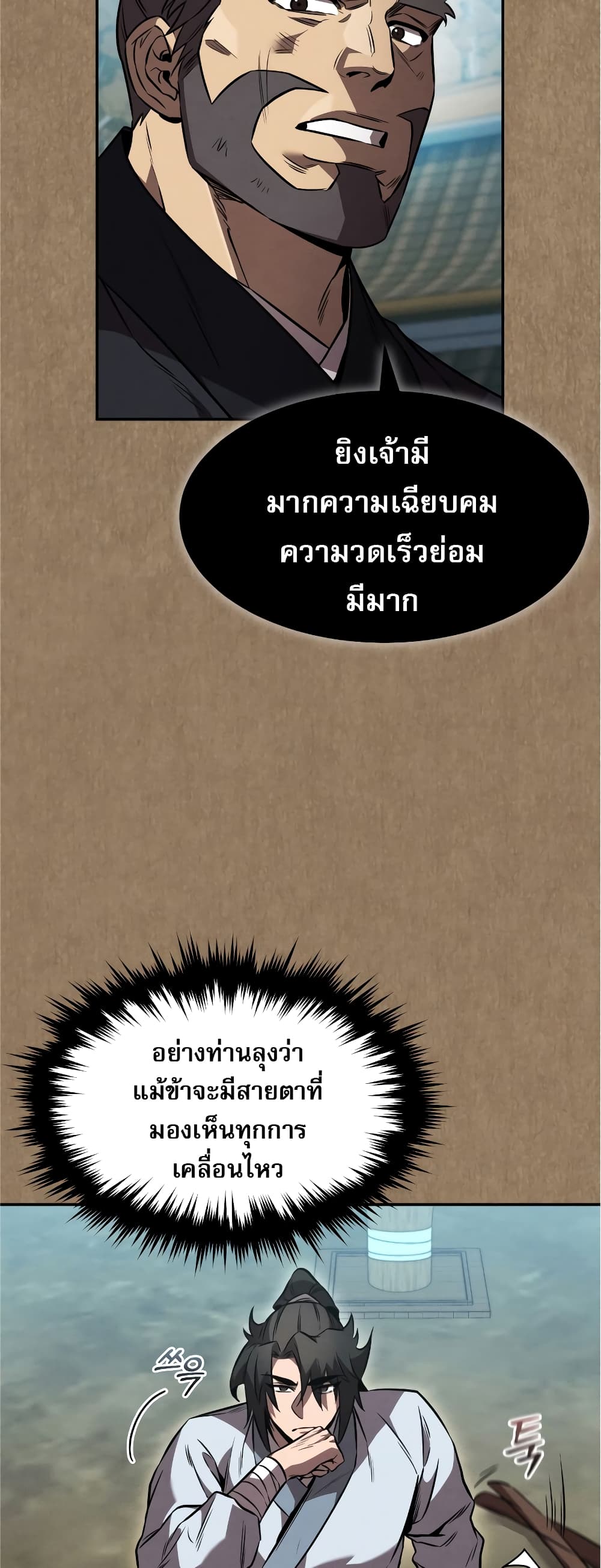 Reincarnated Escort Warrior ตอนที่ 37 หน้า 9