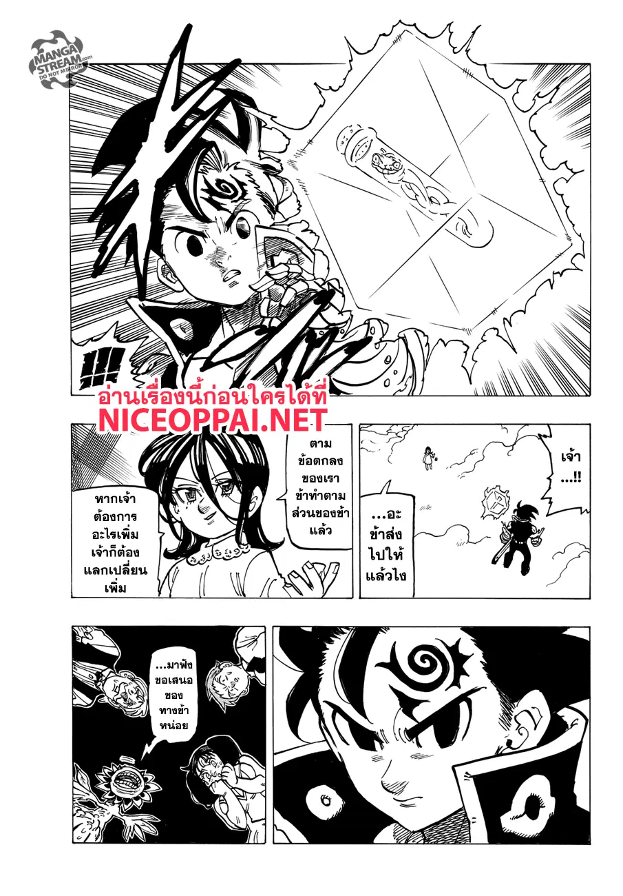 Nanatsu no Taizai ตอนที่ 249 หน้า 9