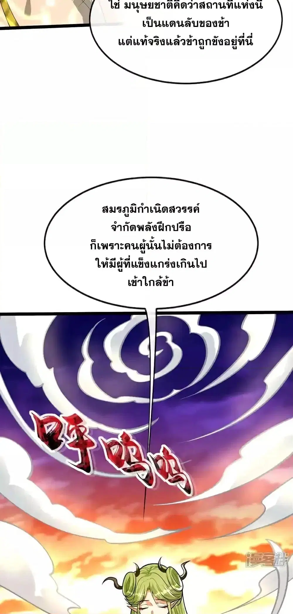 The Ten Great Emperors At The Beginning Are All My Apprentices ตอนที่ 177 หน้า 23
