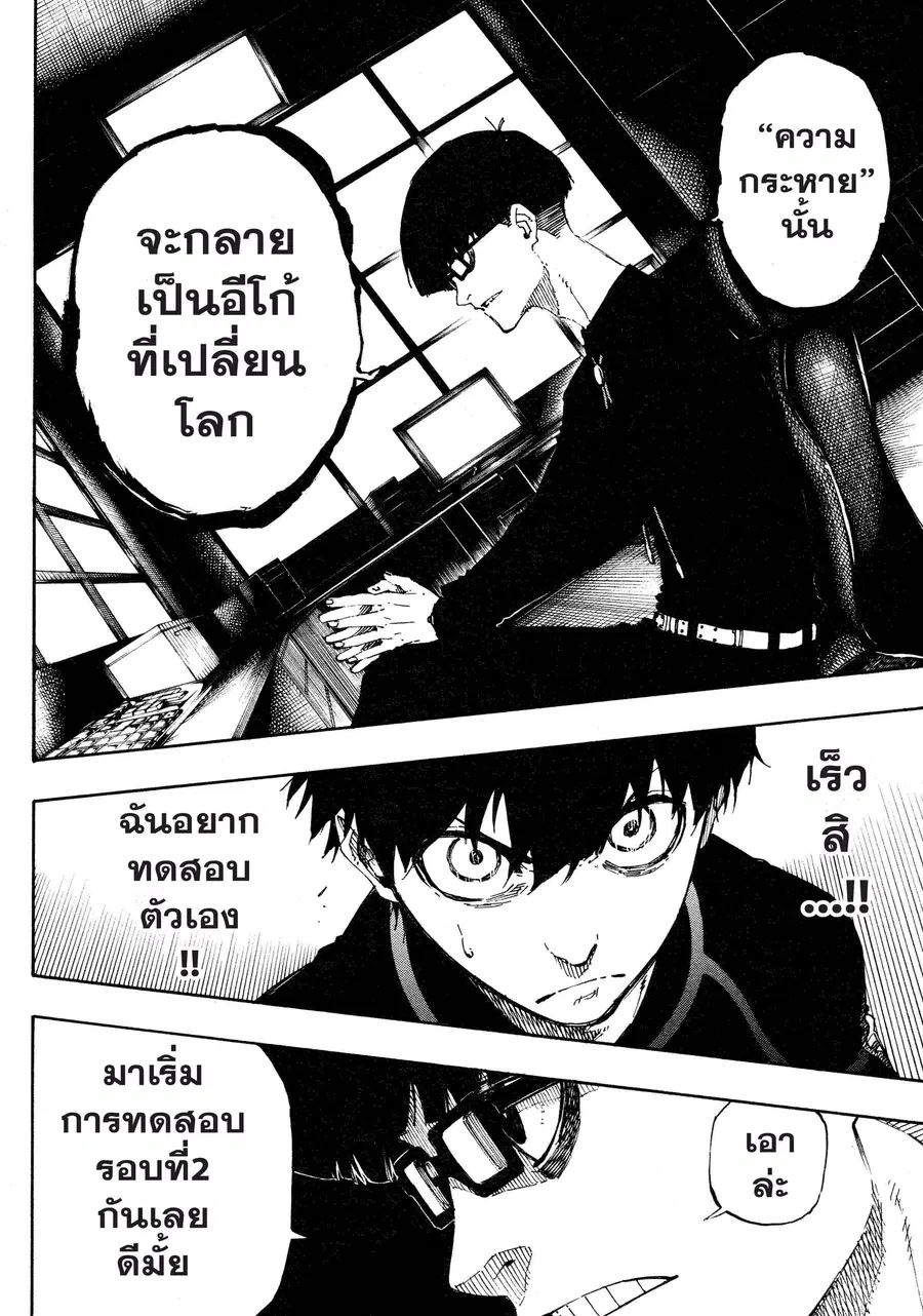 Blue lock ตอนที่ 39 หน้า 21
