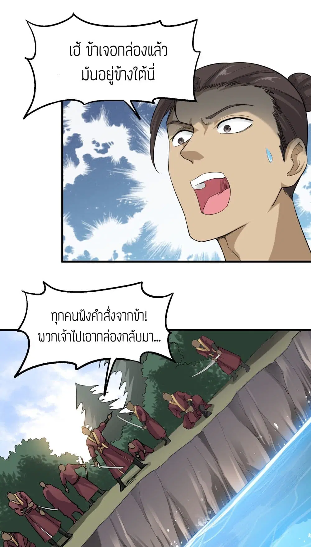 Super Warrior in Another World ตอนที่ 40 หน้า 11