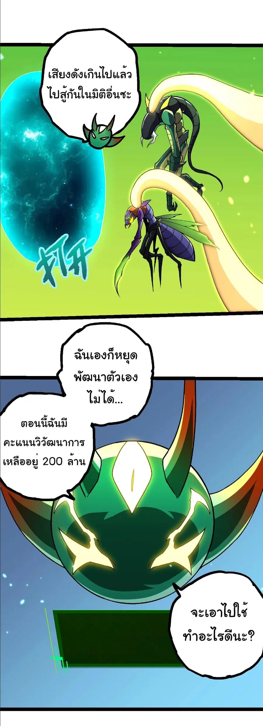 Evolution Begins With A Big Tree ตอนที่ 397 หน้า 23
