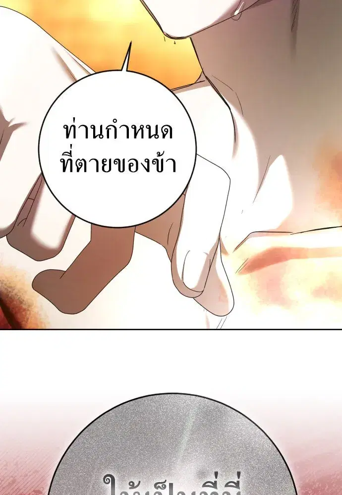 Your Throne ตอนที่ 238 หน้า 130
