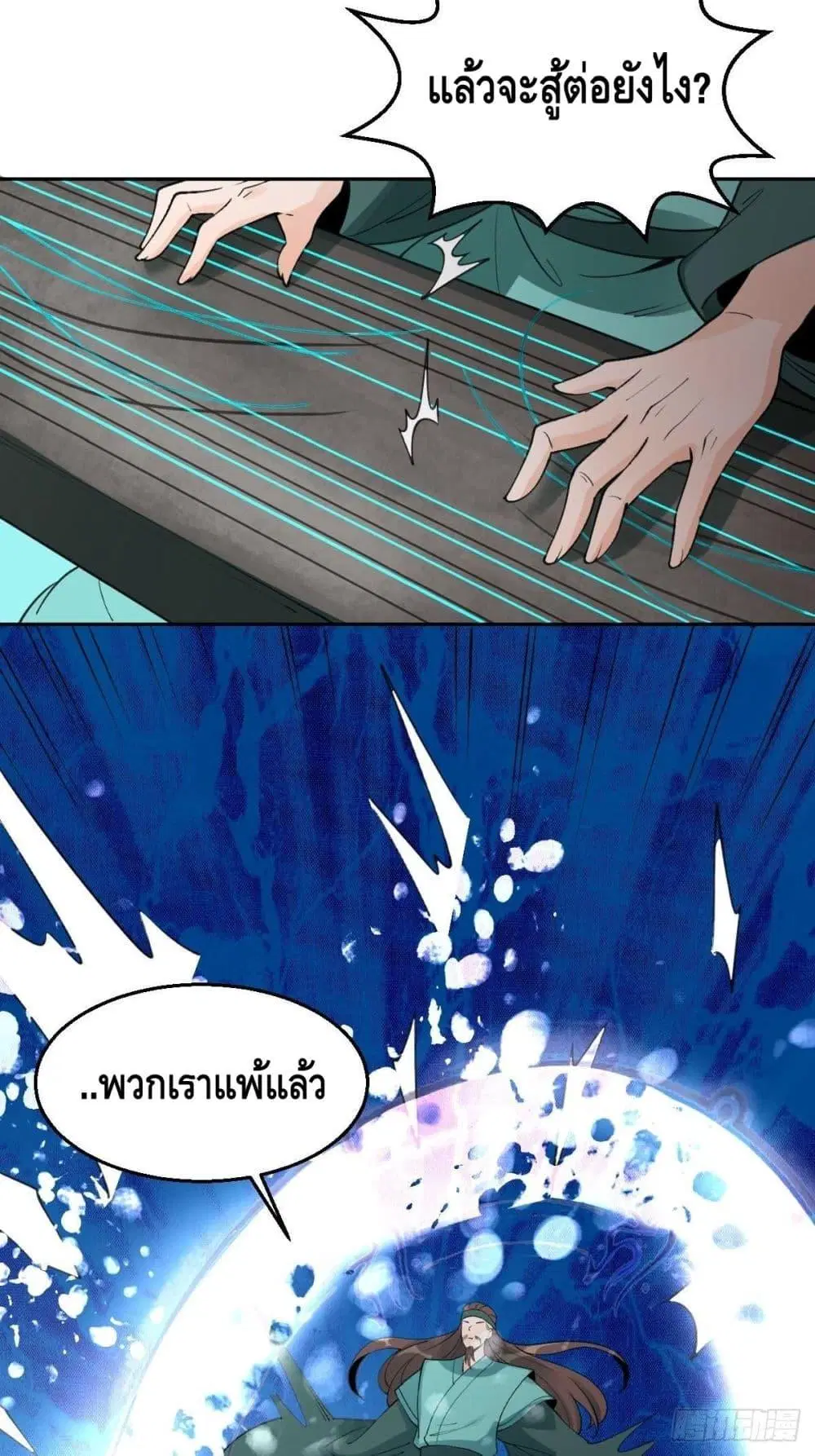 It Turns Out That I Am A Big Cultivator ตอนที่ 61 หน้า 33