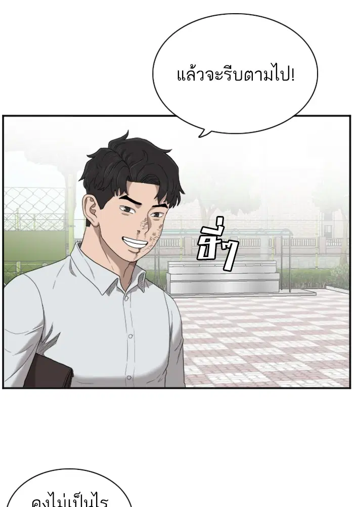 Bad Guy ตอนที่ 50 หน้า 62