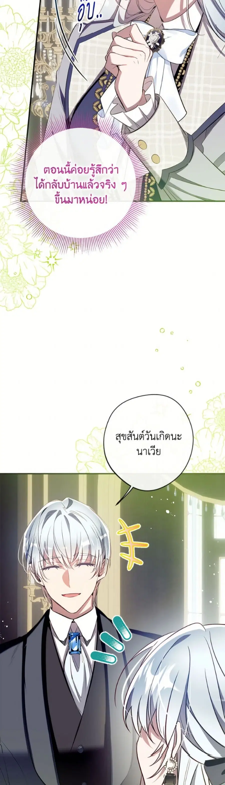 Can We Become a Family? ตอนที่ 150 หน้า 20