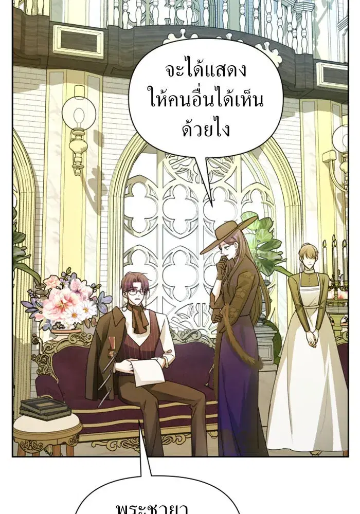 Your Throne ตอนที่ 104 หน้า 71