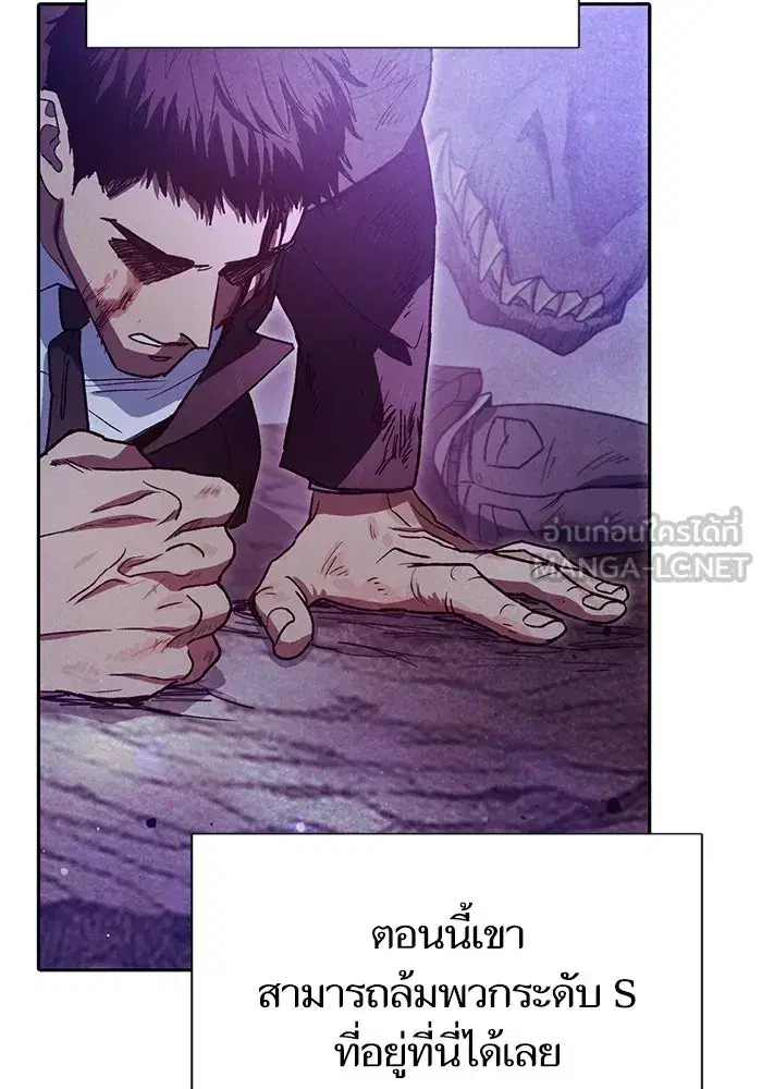 The S-Classes That I Raised (My S-Class Hunters) ตอนที่ 149 หน้า 6