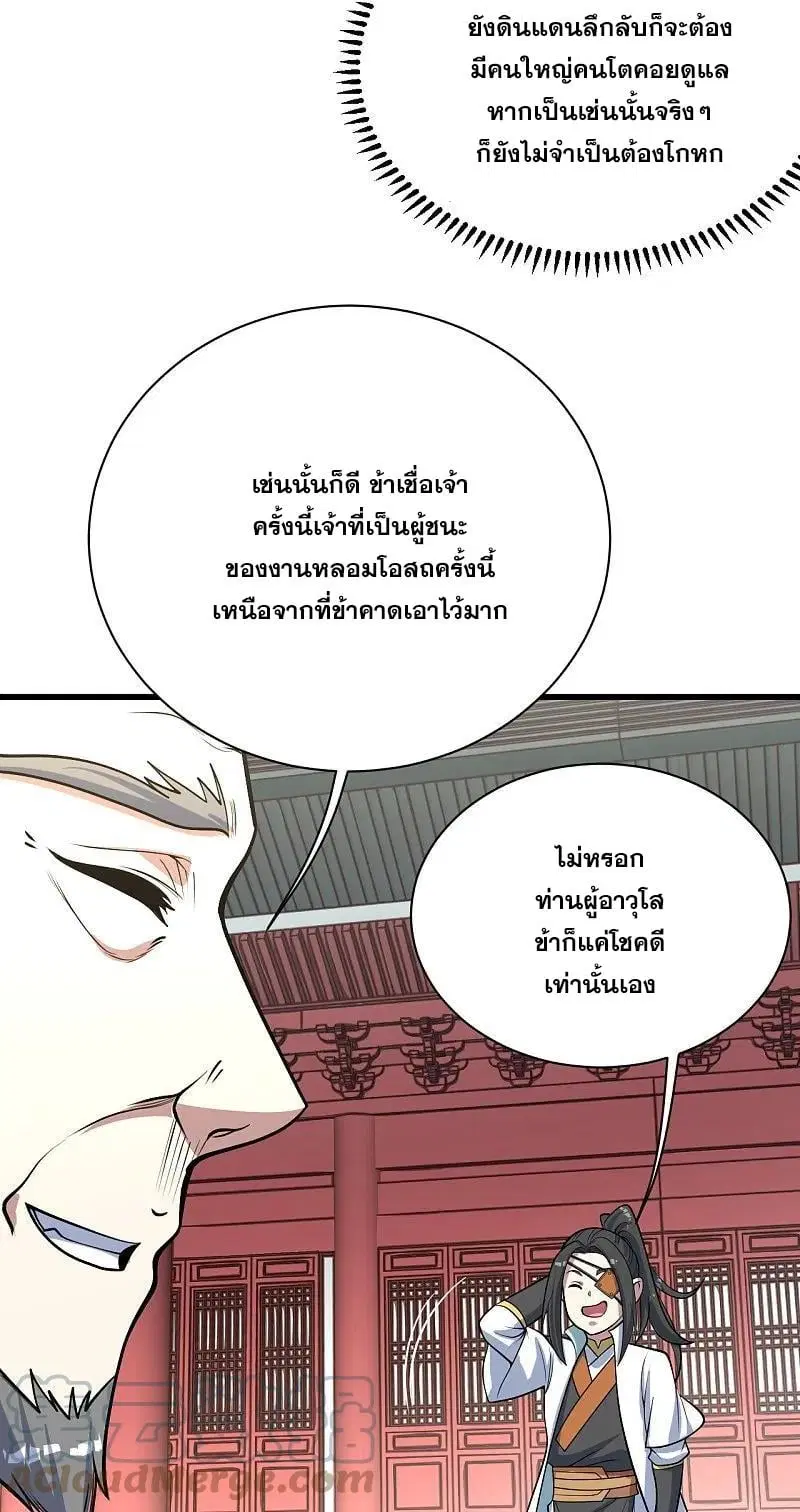 Matchless Emperor ตอนที่ 341 หน้า 24