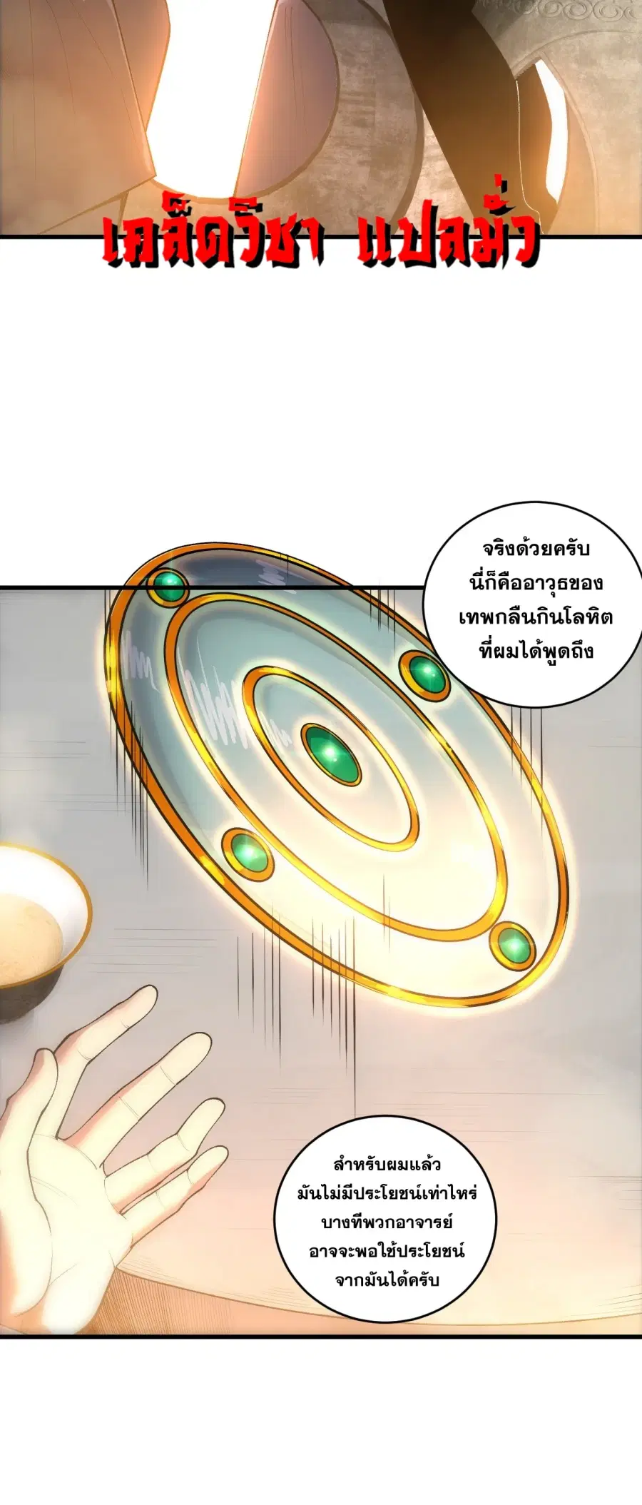 Necromancer King of The Scourge ตอนที่ 272 หน้า 27