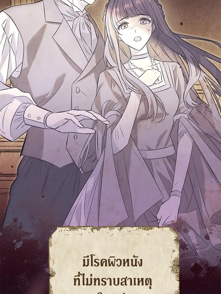 The Villain’s Match Is Too Perfect – คู่ดูตัวของนางร้ายเพอร์เฟกต์เกินไป ตอนที่ 8 หน้า 101