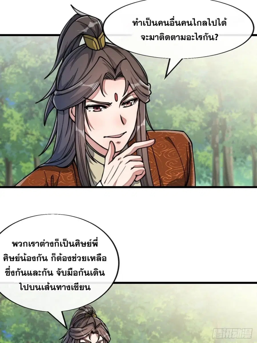 I’m Really Not the Son of Luck ตอนที่ 62 หน้า 2