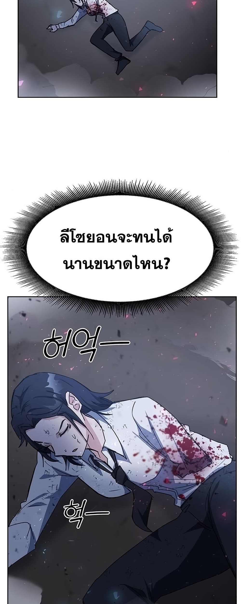 Transcension Academy สถาบันกวดวิชาสำหรับผู้เป็นเลิศ ตอนที่ 23 หน้า 32