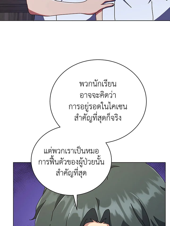 Necromancer Academy’s Genius Summoner ตอนที่ 40 หน้า 80