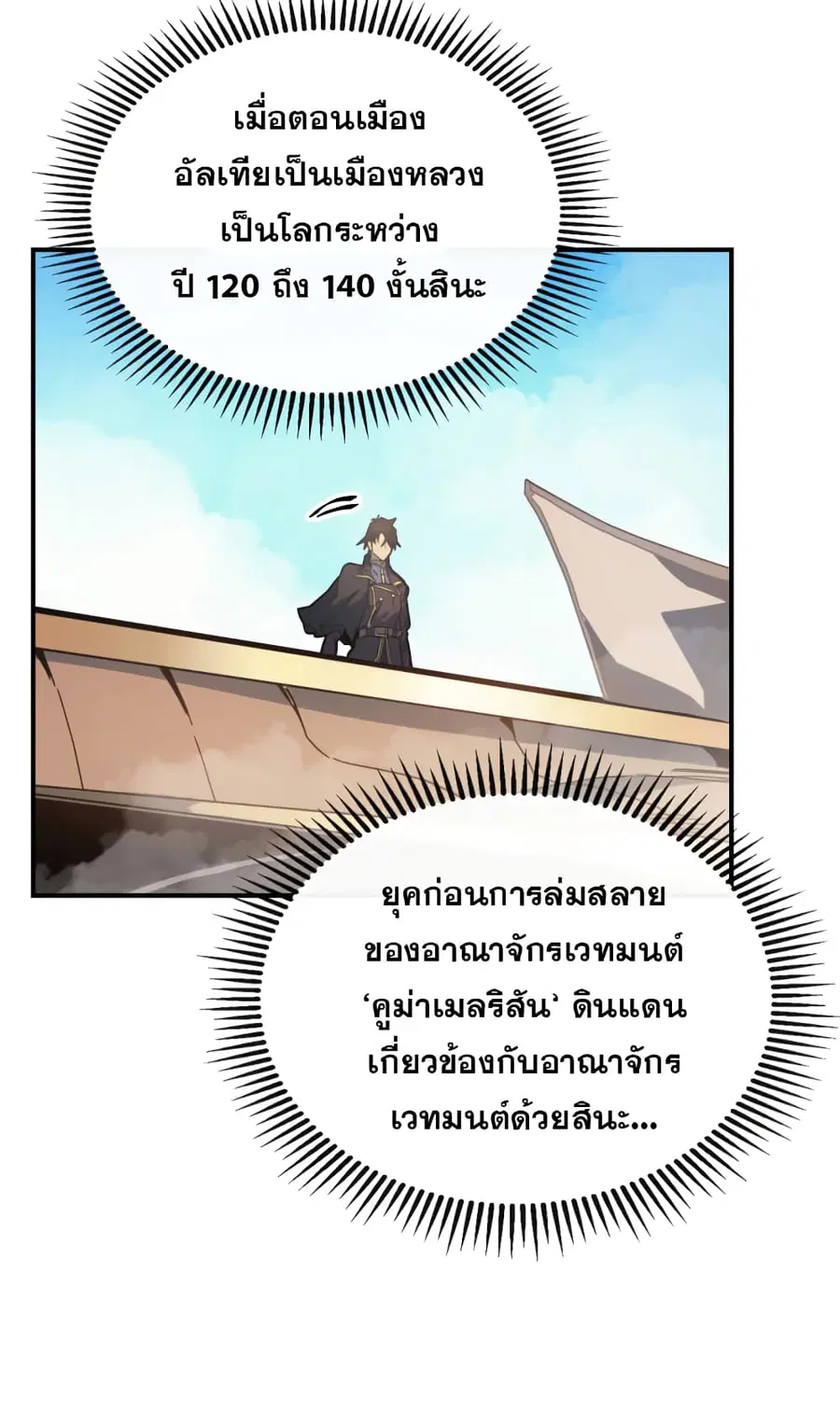A Returner’s Magic Should Be Special ตอนที่ 123 หน้า 39