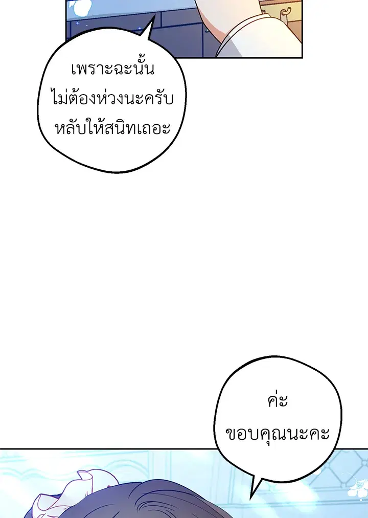 The Villainess Is Shy In Receiving Love – นางร้ายขี้อายเมื่อได้รับความรัก ตอนที่ 19 หน้า 10