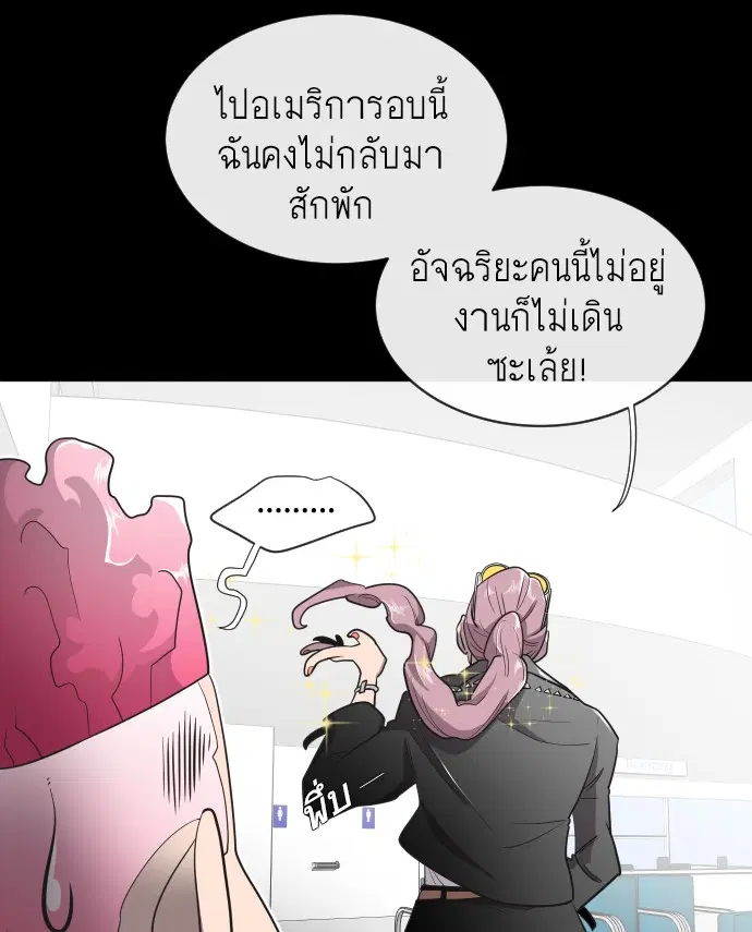 Superhuman Era ตอนที่ 17 หน้า 18