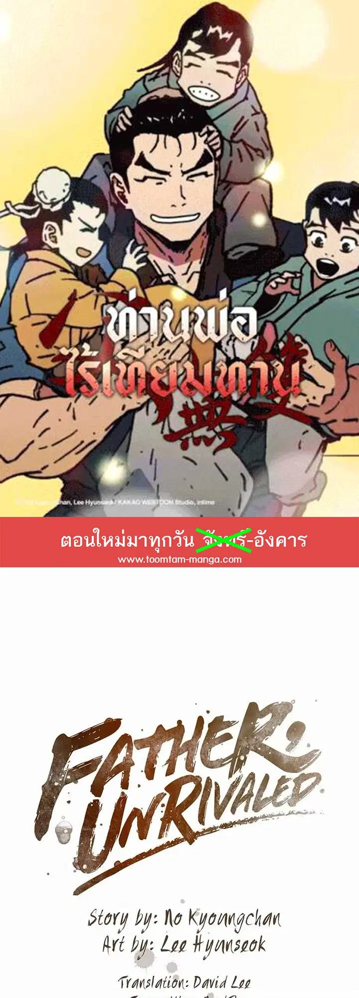 Peerless Dad ตอนที่ 266 หน้า 1