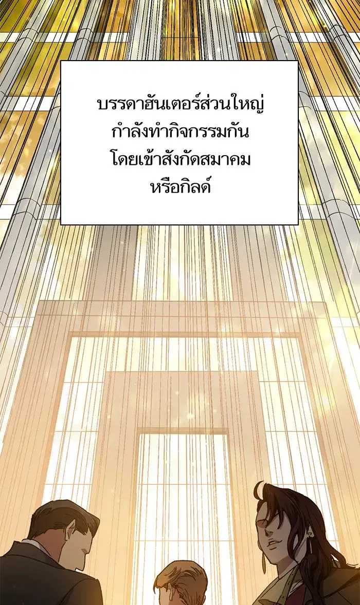 The S-Classes That I Raised (My S-Class Hunters) ตอนที่ 21 หน้า 11