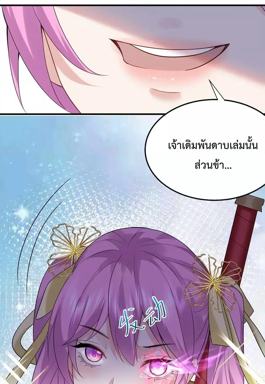 Am I Invincible ตอนที่ 74 หน้า 16