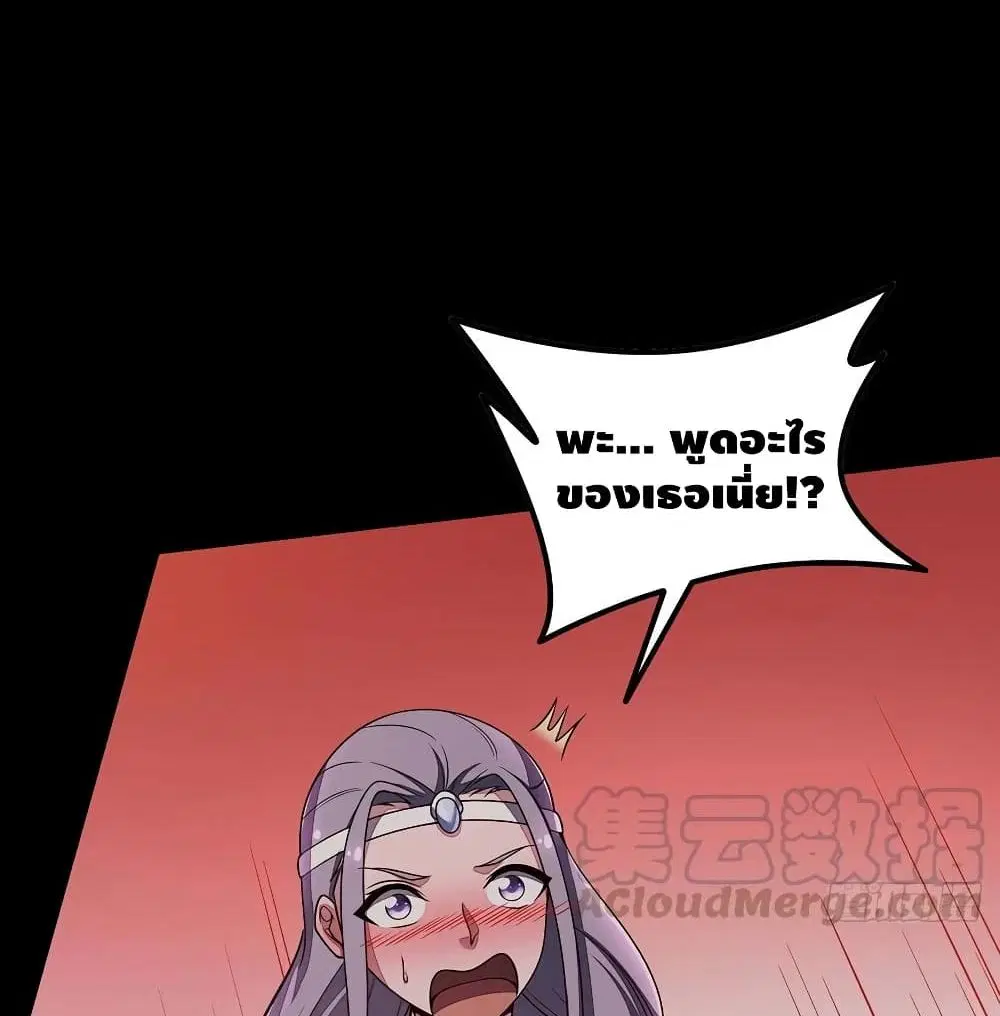 Undead King Beyond ตอนที่ 133 หน้า 20