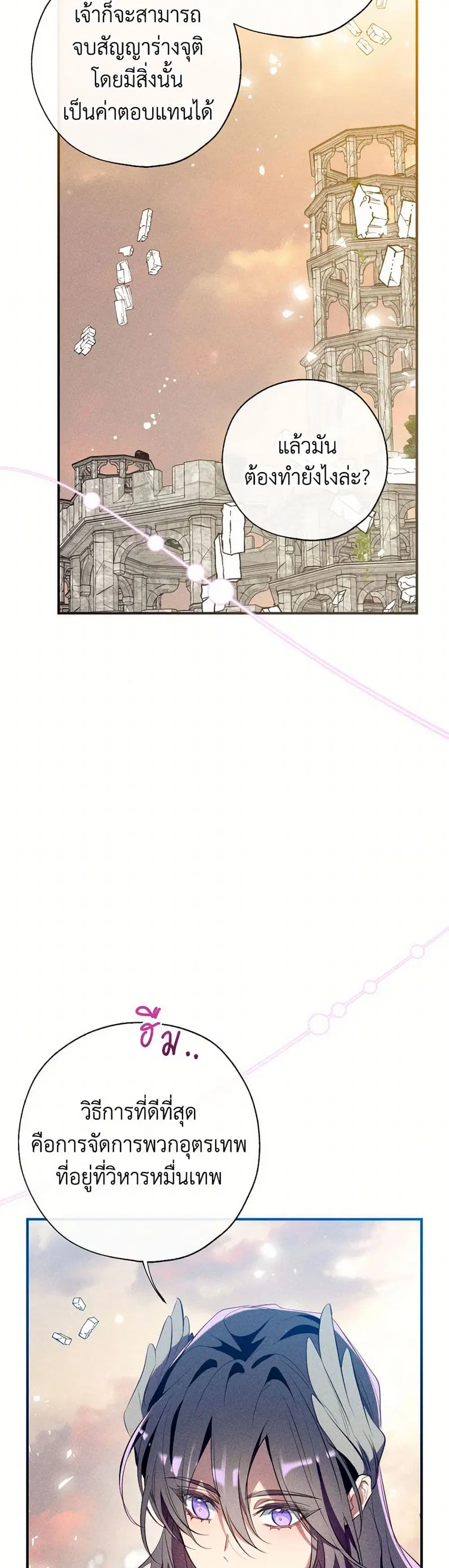 Can We Become a Family? ตอนที่ 125 หน้า 6