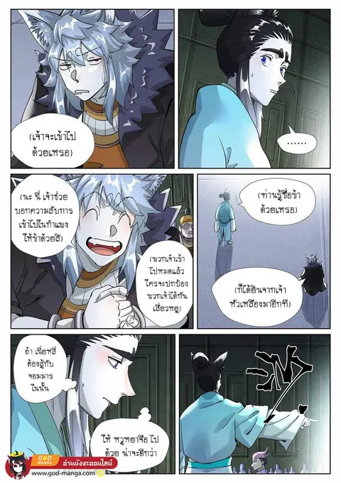 Tales of Demons and Gods ตอนที่ 397 หน้า 4