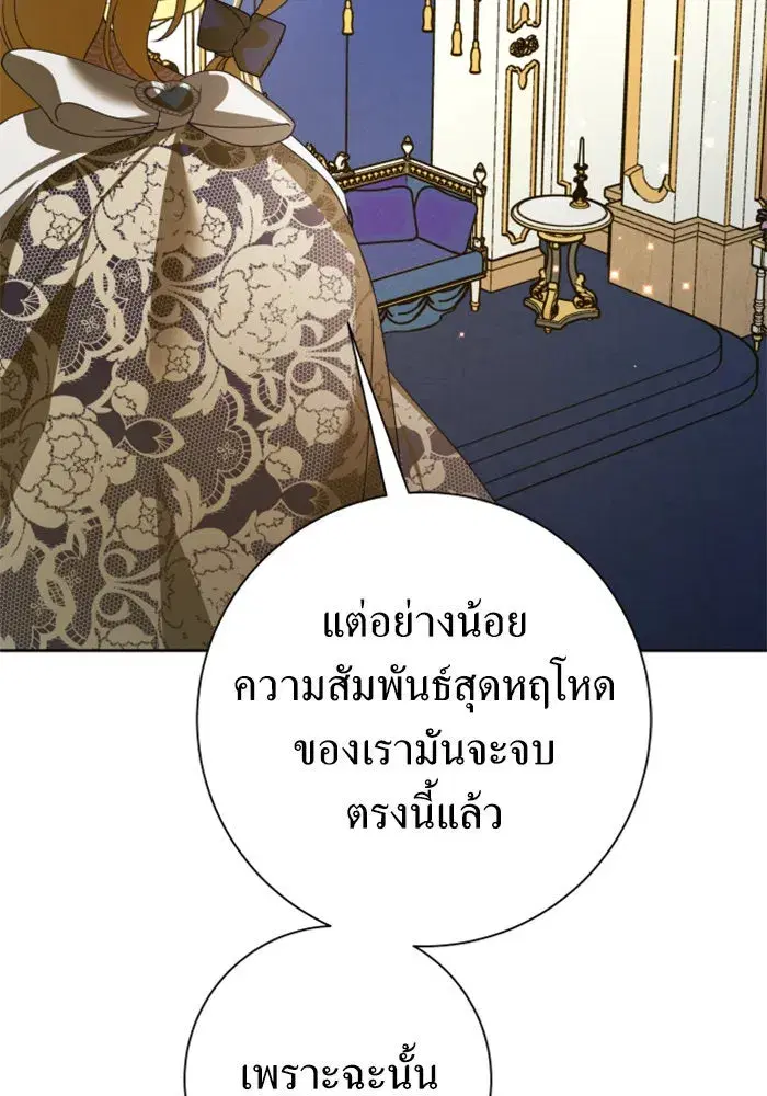 Your Throne ตอนที่ 147 หน้า 40