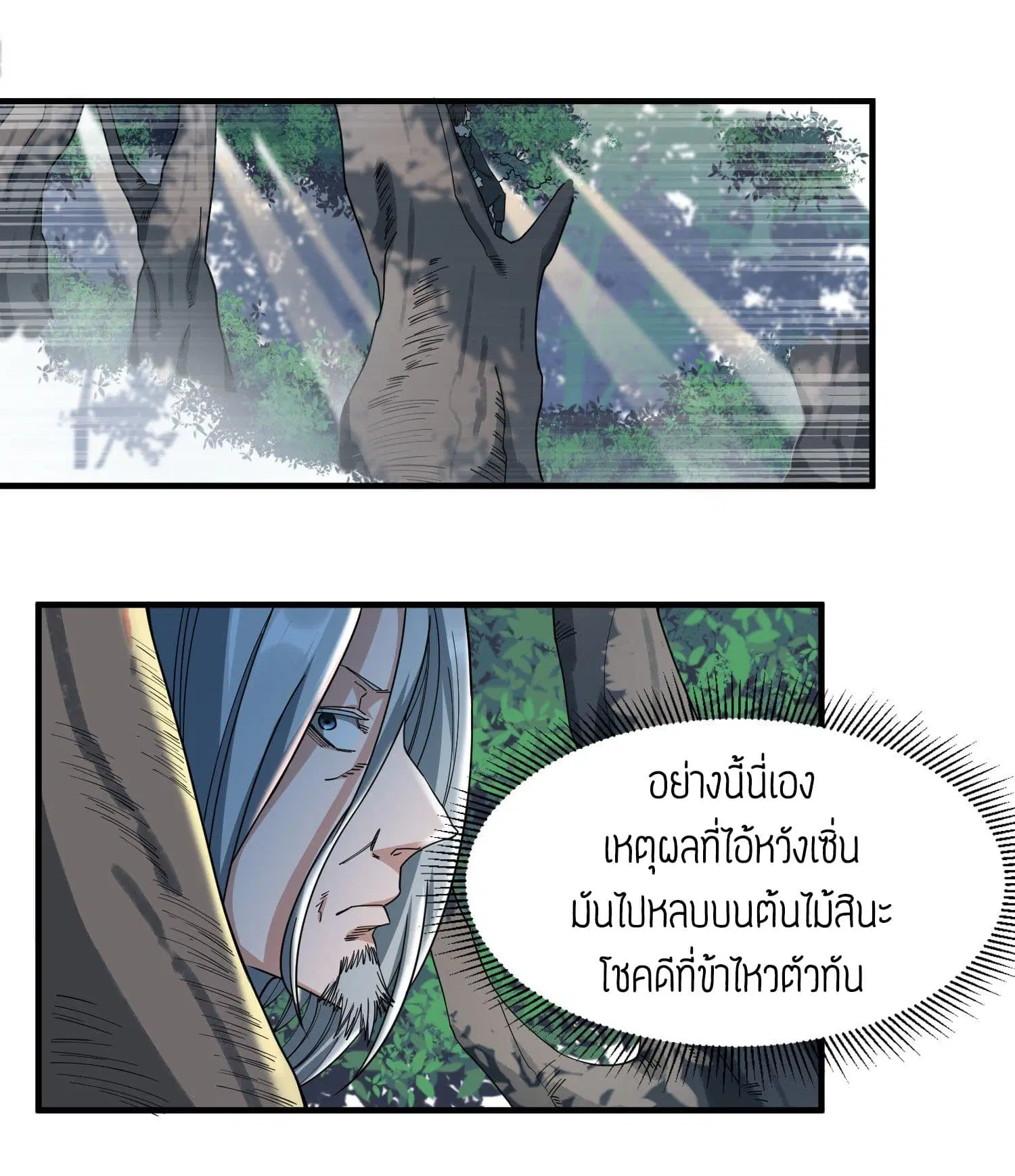Super Warrior in Another World ตอนที่ 43 หน้า 14