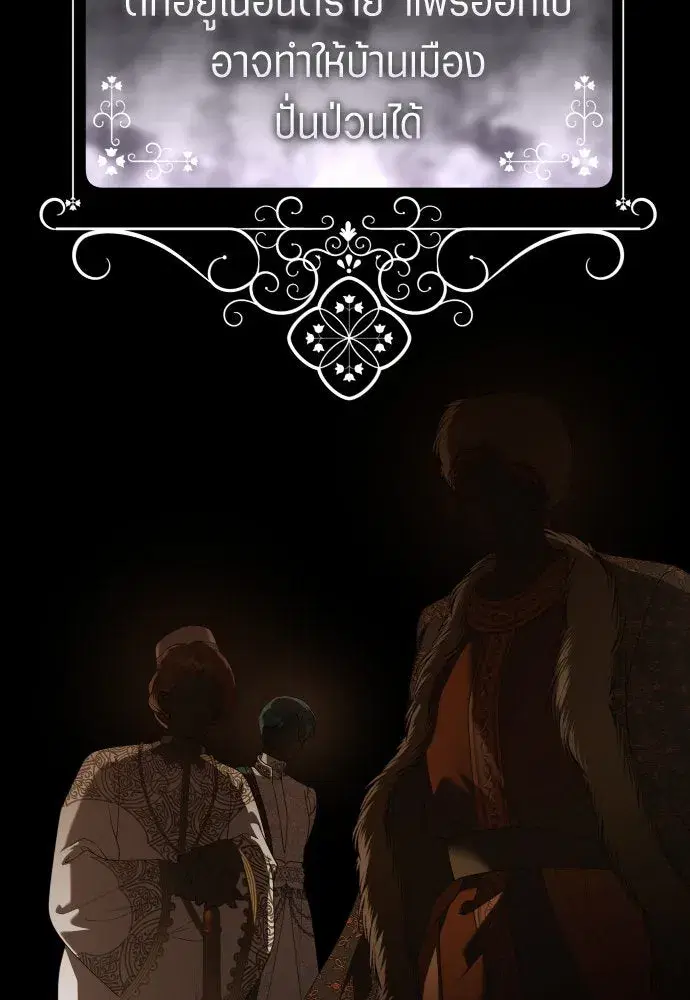 Your Throne ตอนที่ 241 หน้า 31