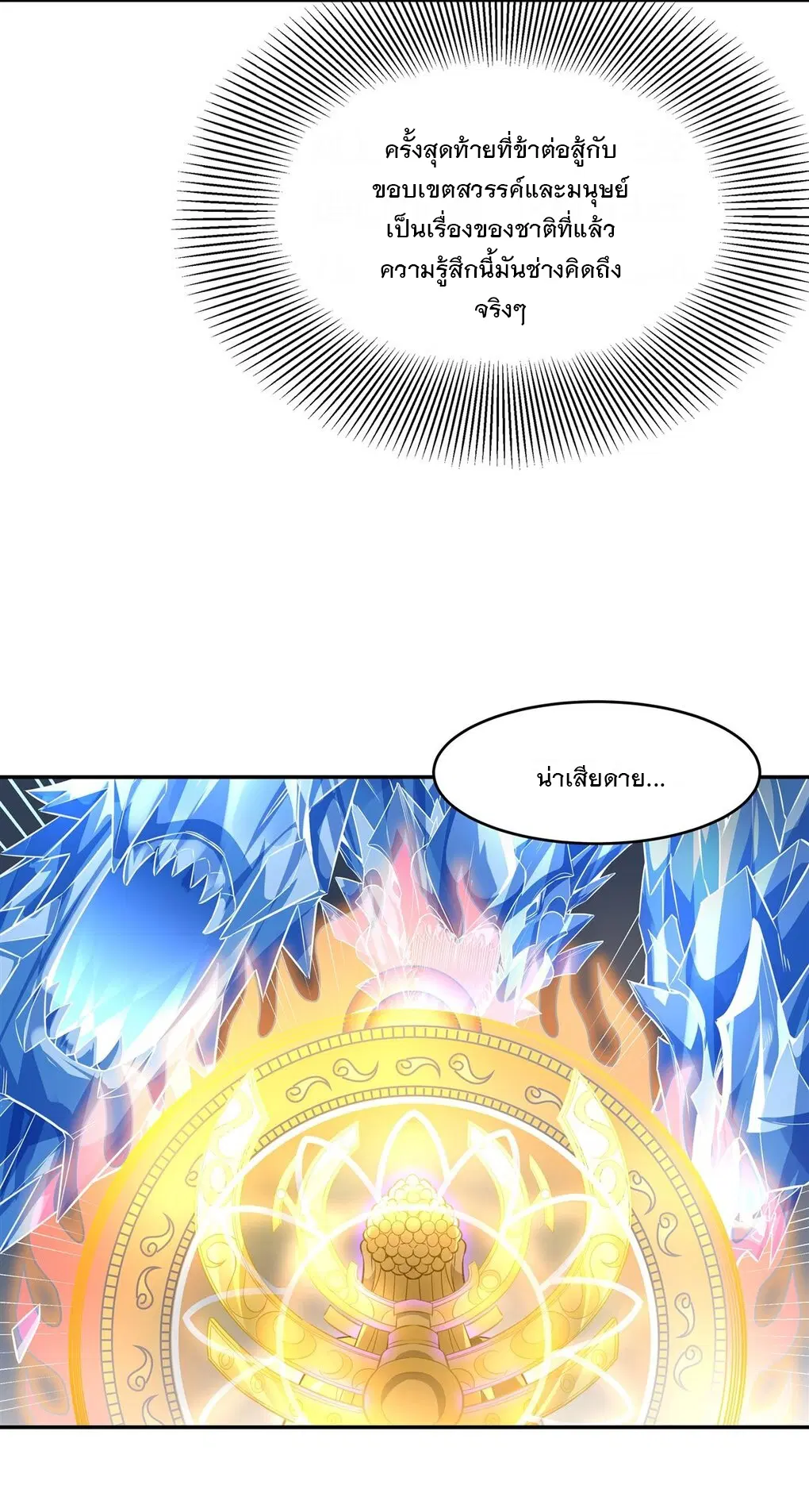 My Female Disciples are all Future Masters of the Heavens ตอนที่ 65 หน้า 25