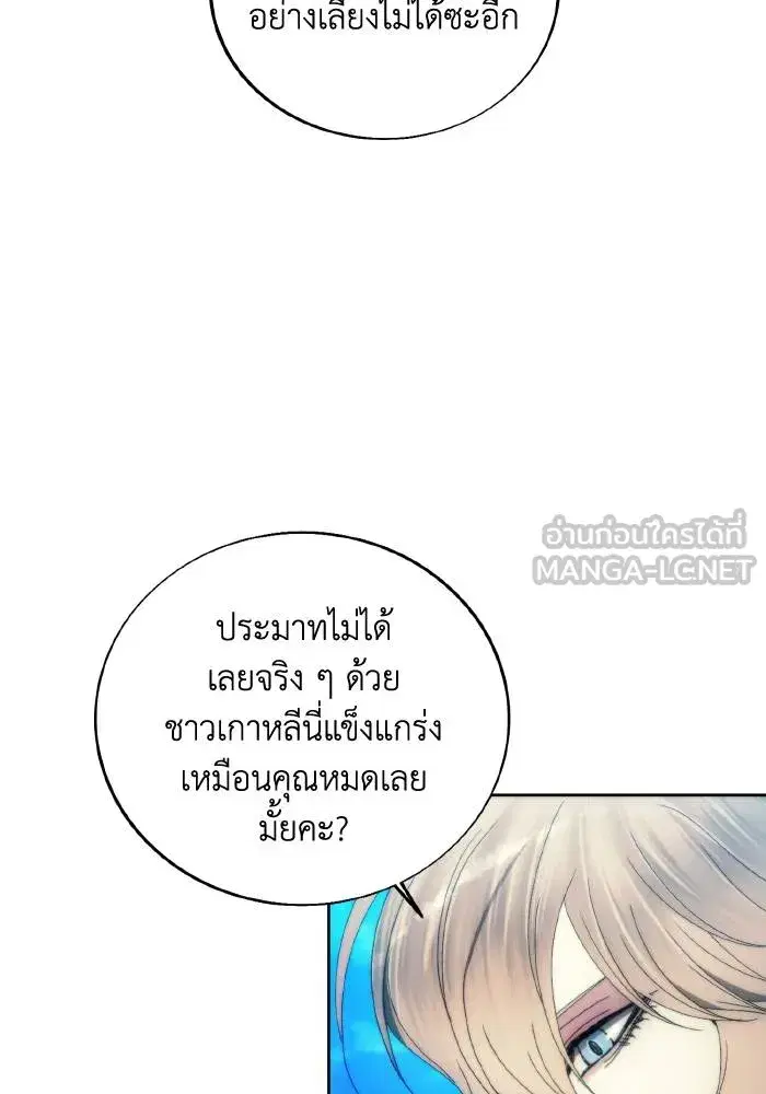 How to Live as a Villain ตอนที่ 90 หน้า 45