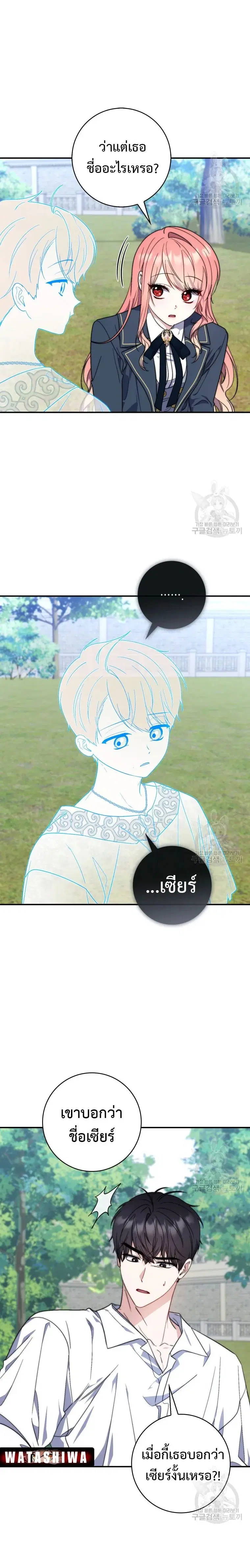 A Princess Who Reads Fortune ตอนที่ 27 หน้า 24