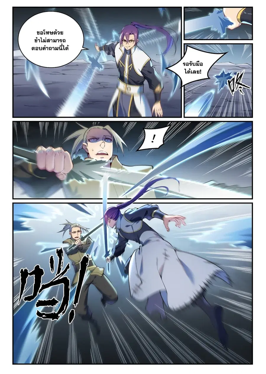 Bailian Chengshen ตอนที่ 881 หน้า 7