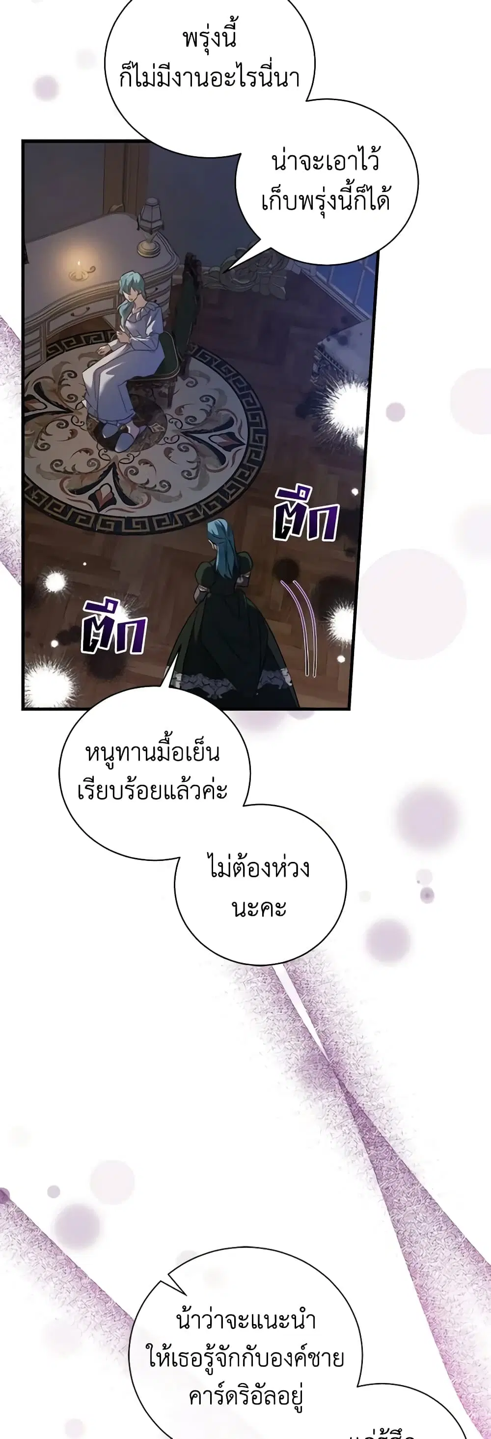 The Villainess Lives Again ตอนที่ 165 หน้า 28