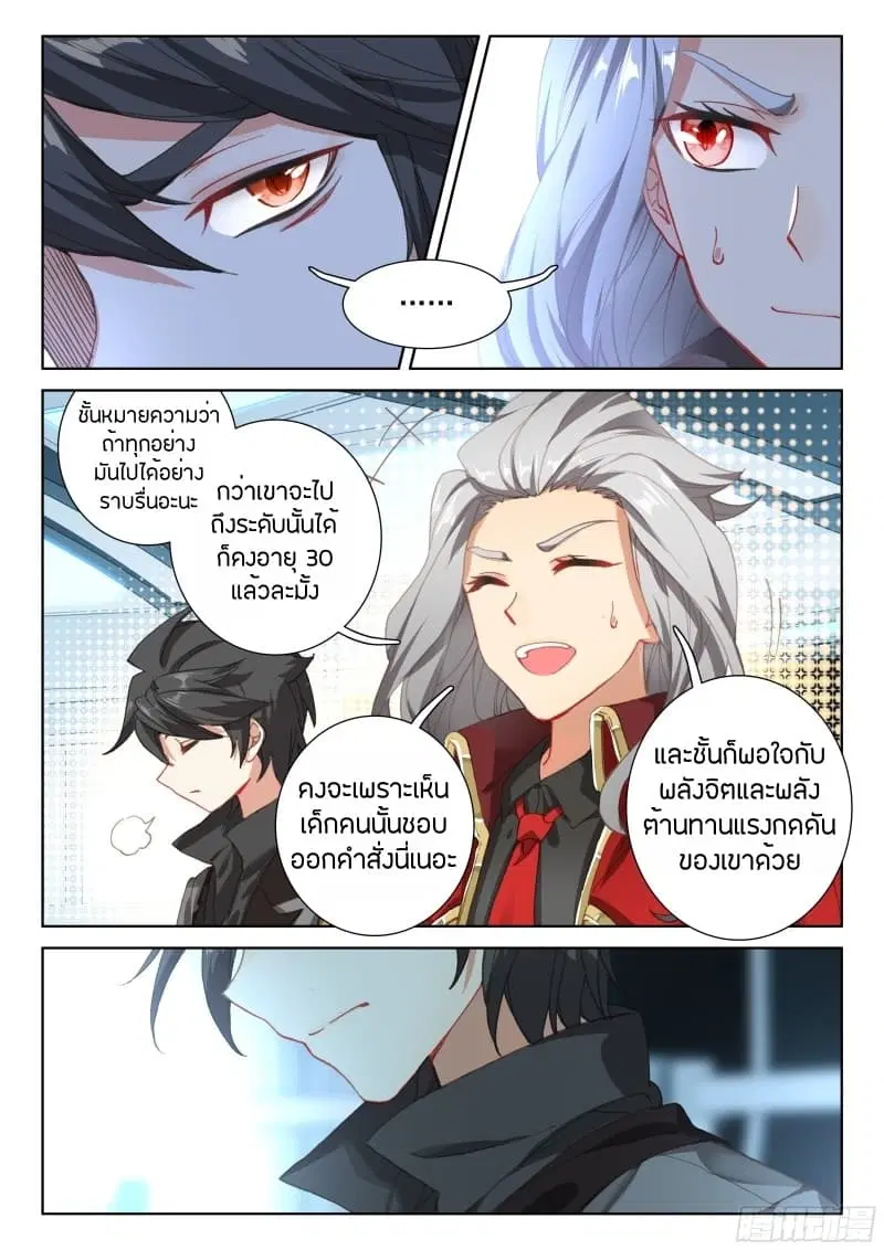 Douluo Dalu IV: Zhongji Douluo ตอนที่ 67 หน้า 5