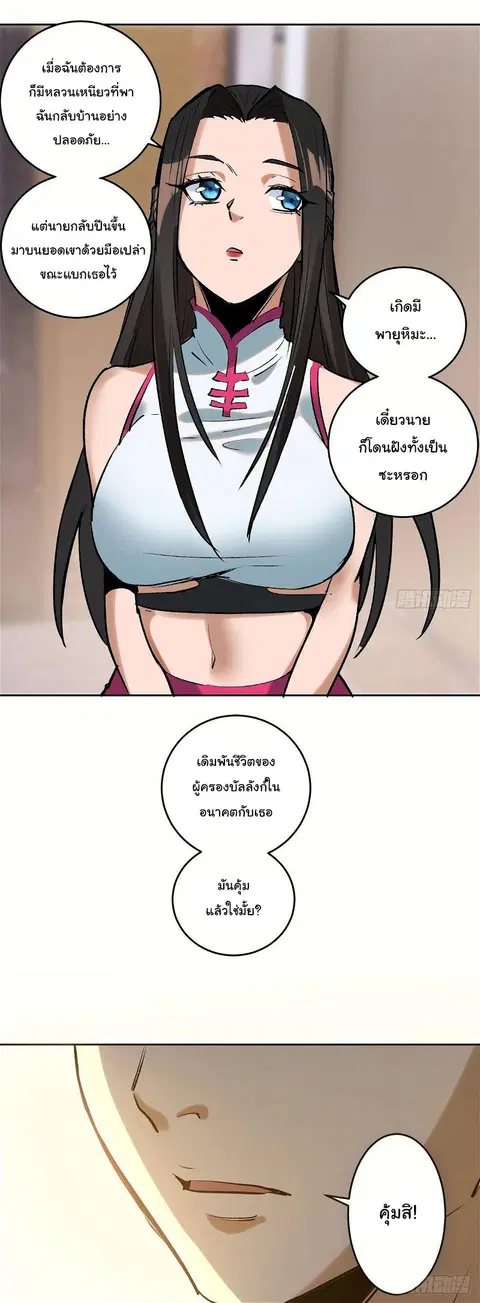 King Star Emperor ตอนที่ 20 หน้า 7