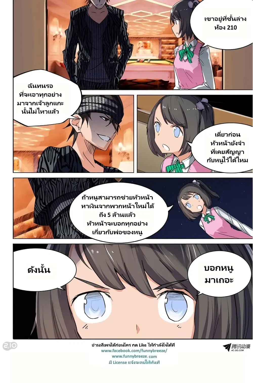 Silver Gravekeeper ตอนที่ 84 หน้า 10