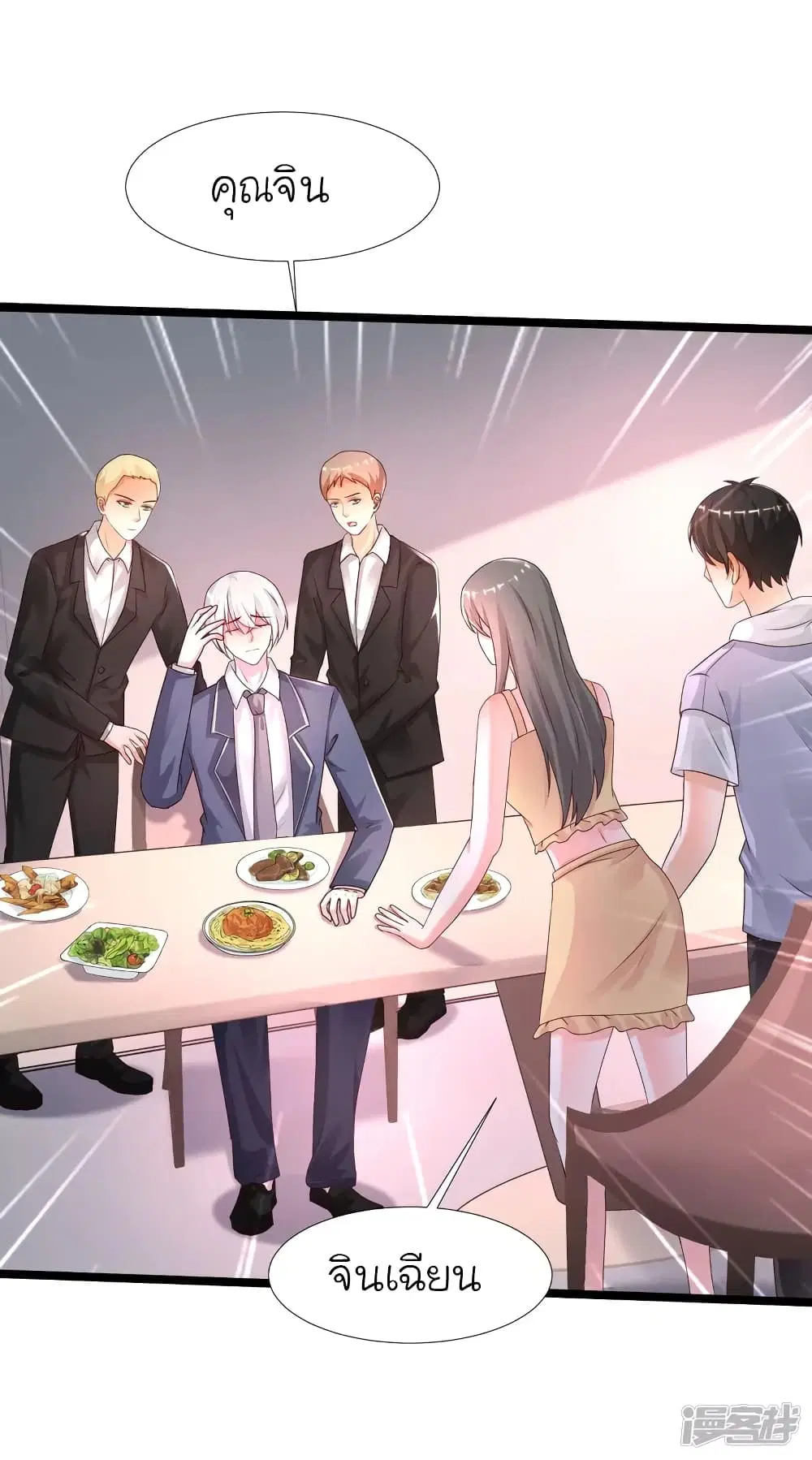 The Strongest Peach Blossom ตอนที่ 235 หน้า 11