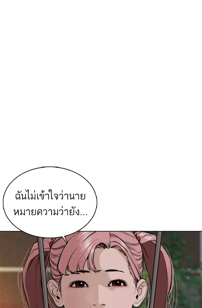 How to Fight ตอนที่ 39 หน้า 112