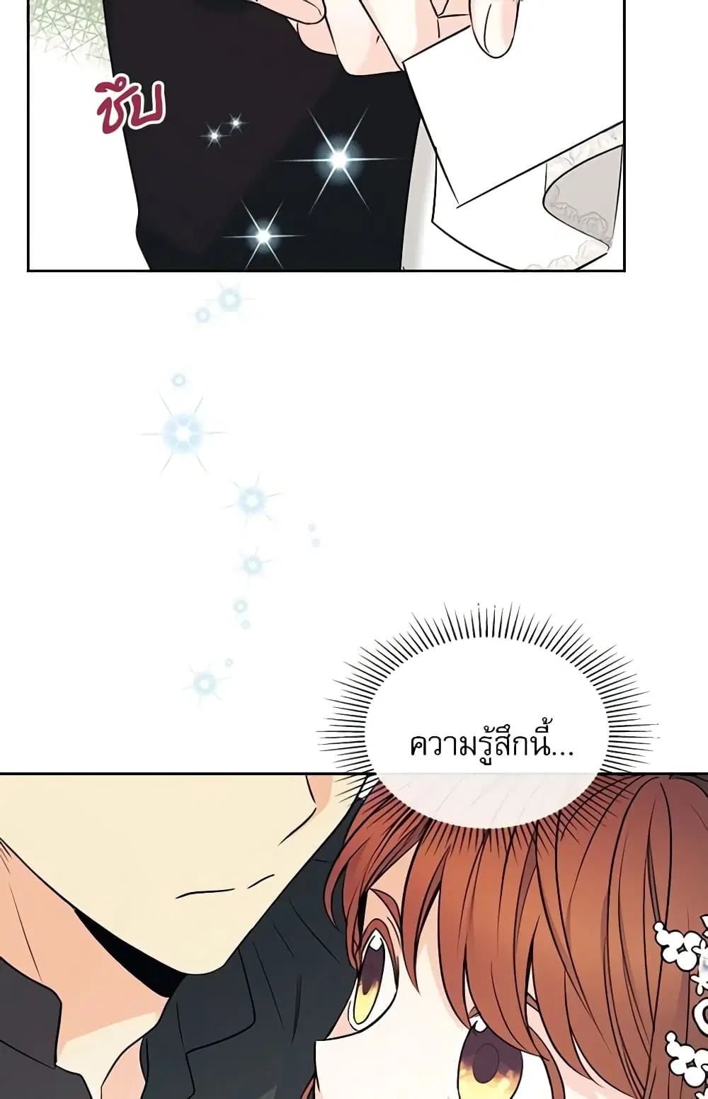 My Life as an Internet Novel ตอนที่ 131 หน้า 6