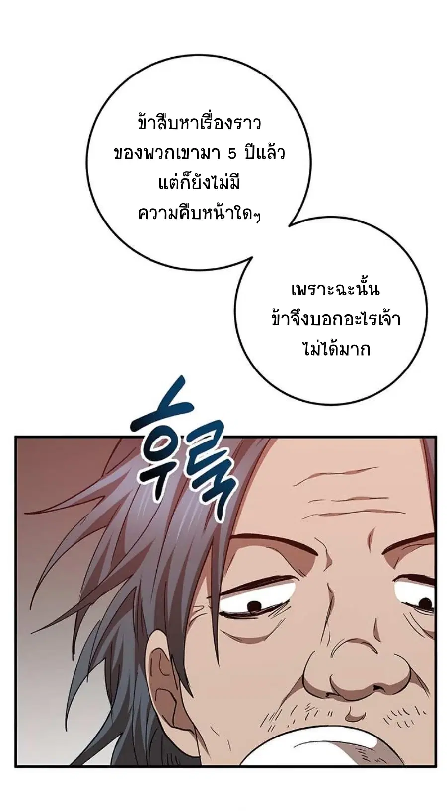 Path of the Shaman ตอนที่ 58 หน้า 58