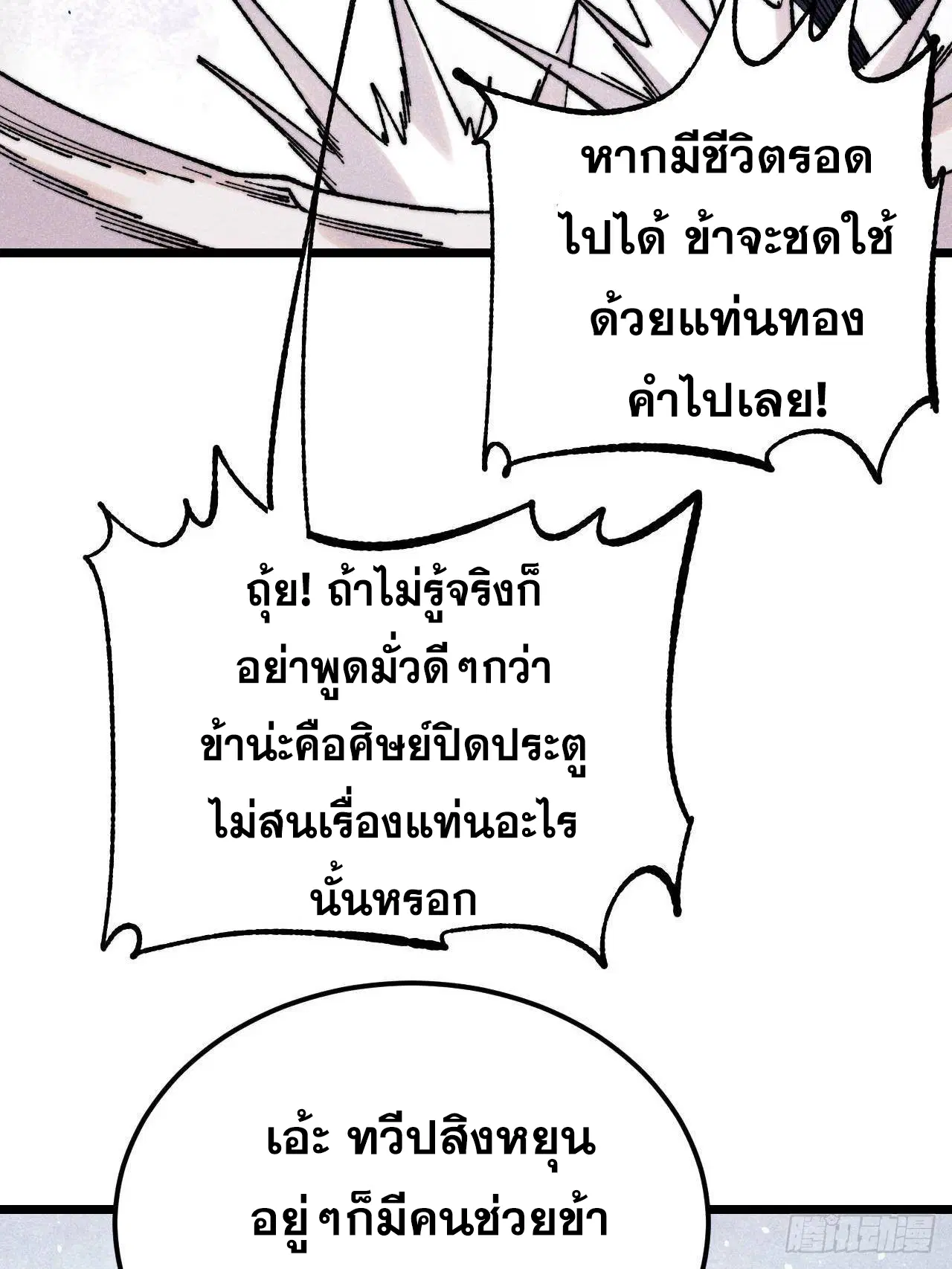All Hail the Sect Leader ตอนที่ 383 หน้า 6