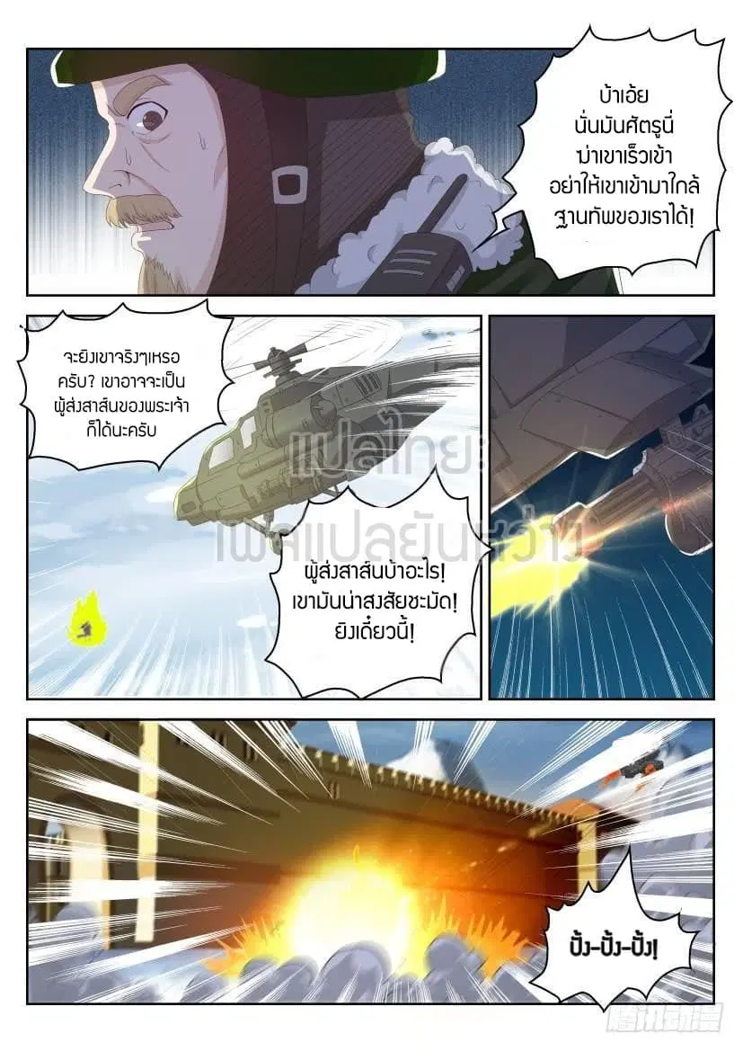 Rebirth Of The Urban Immortal Cultivator ตอนที่ 240 หน้า 8
