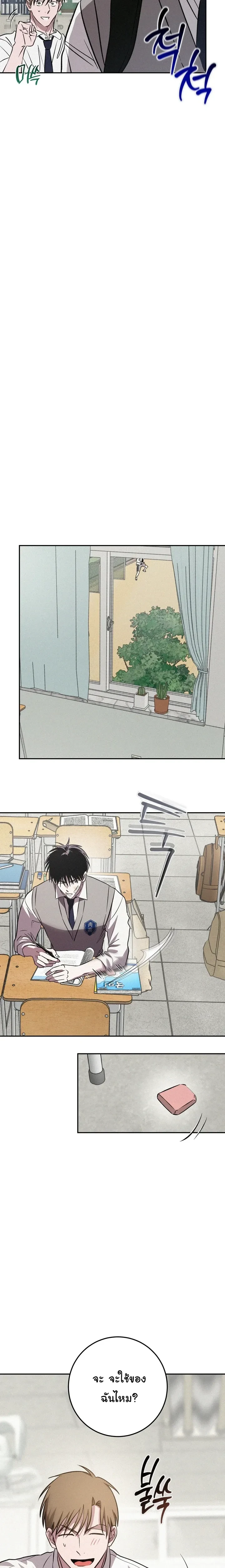 Orbit of the Crooked – วิถีที่บิดเบี้ยว ตอนที่ 2 หน้า 10